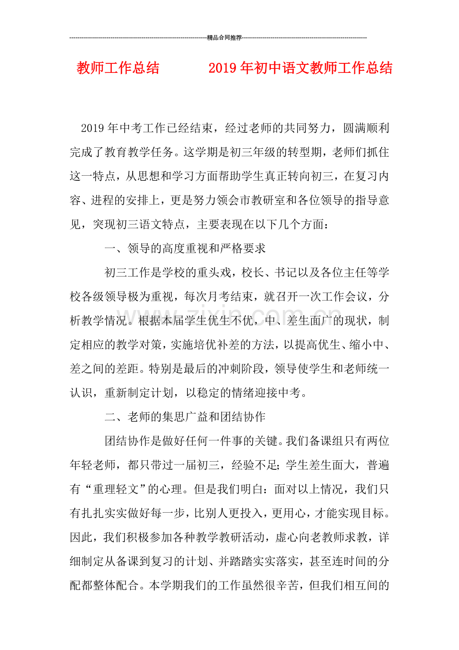 教师工作总结-------2019年初中语文教师工作总结.doc_第1页