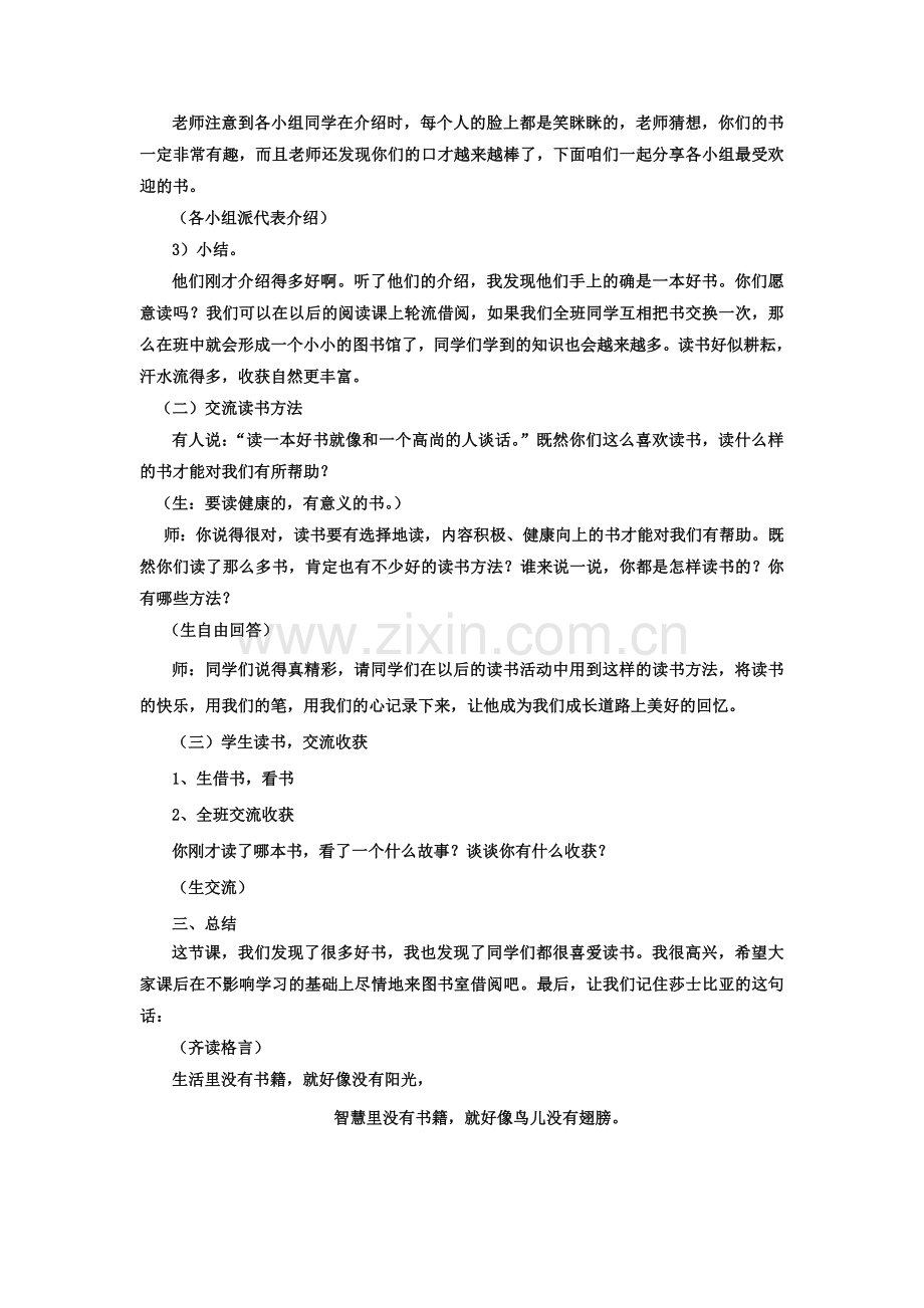 阅读展示课教学文案.doc_第2页