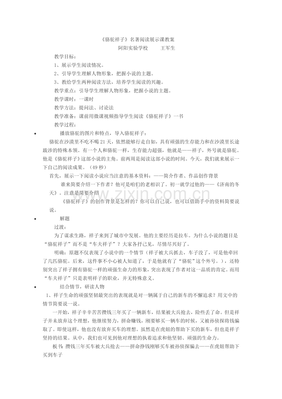 阅读展示课教学文案.doc_第3页