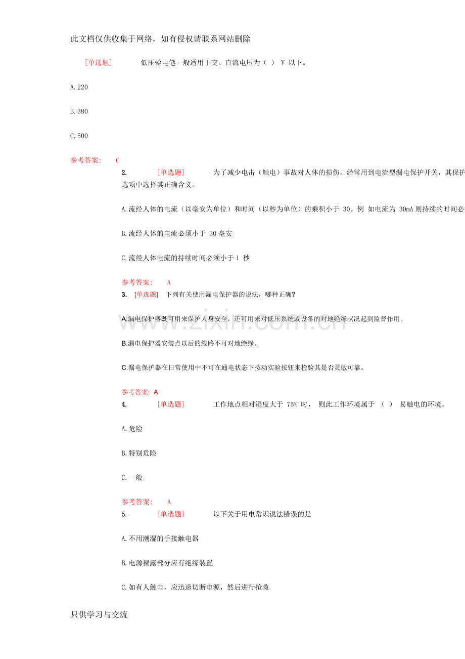 东南大学实验室安全常识在线考试试题库知识分享.doc_第1页