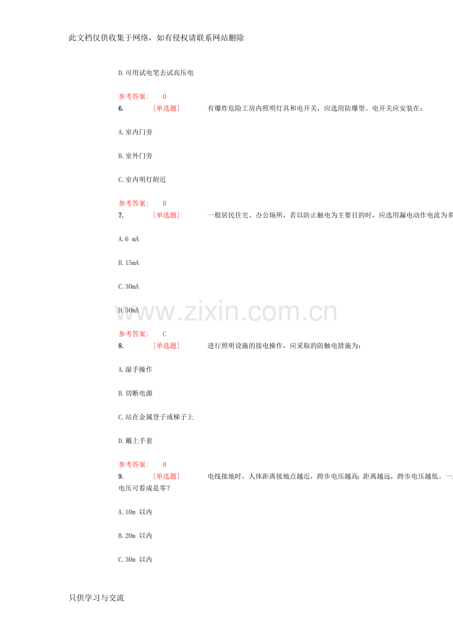 东南大学实验室安全常识在线考试试题库知识分享.doc_第2页