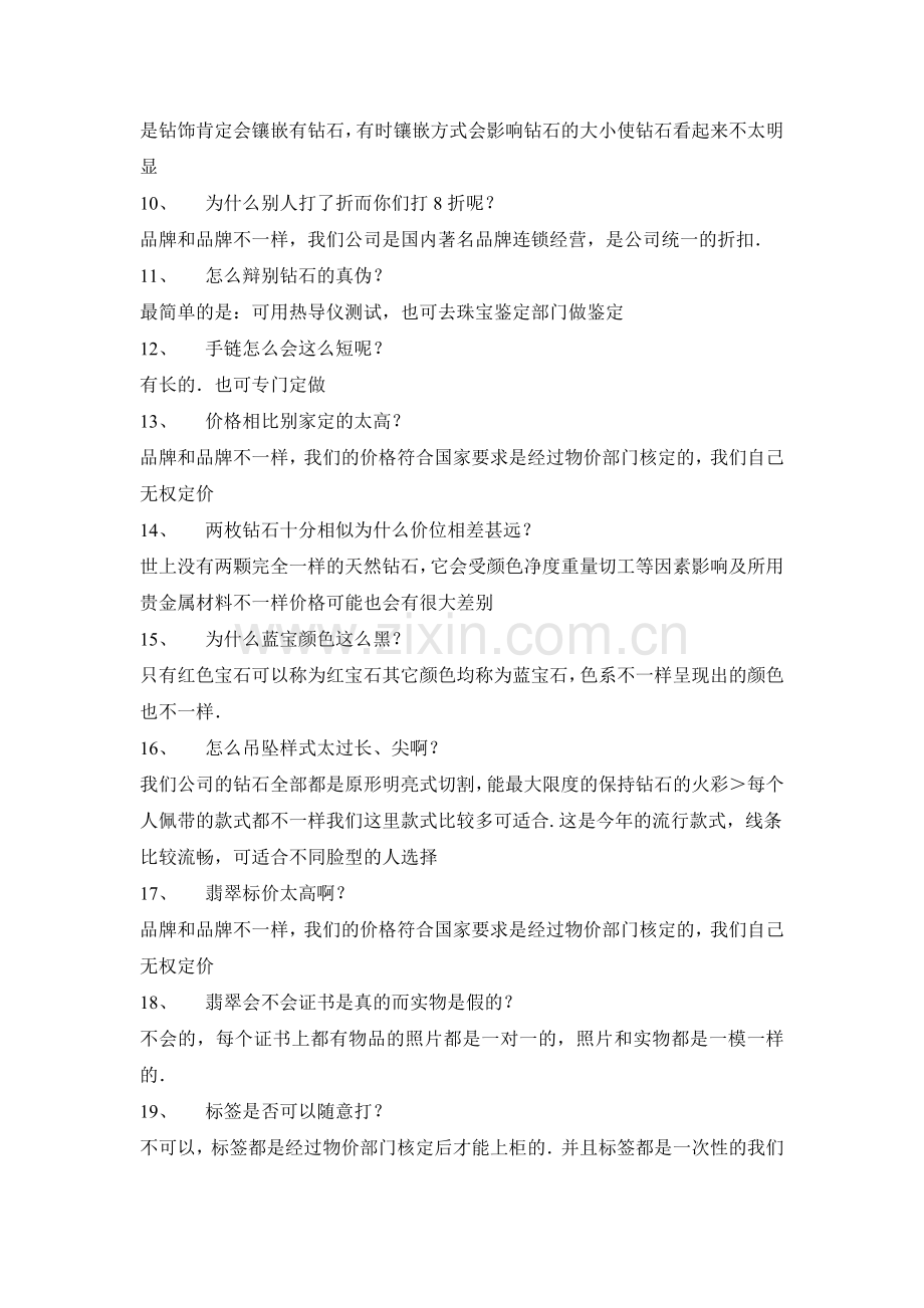 钻石销售过程100问.doc_第2页