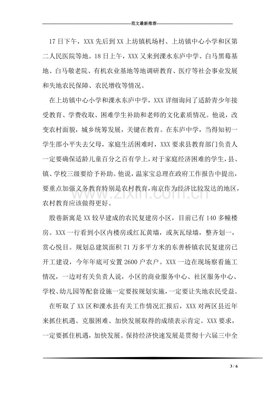 暑期挂职锻炼学生代表发言稿.doc_第3页