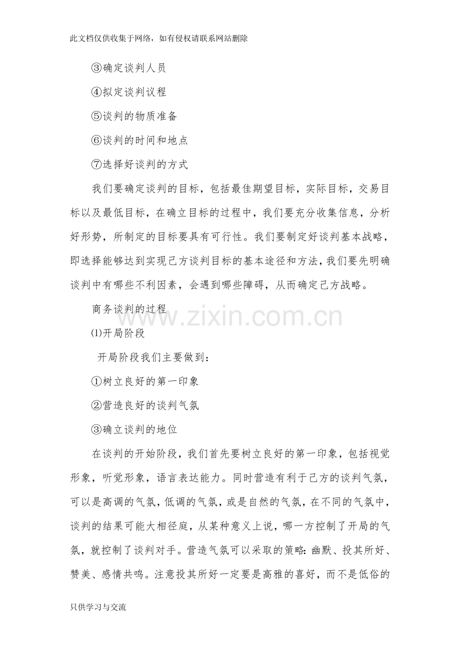 商务谈判学习心得体会教学总结.doc_第3页