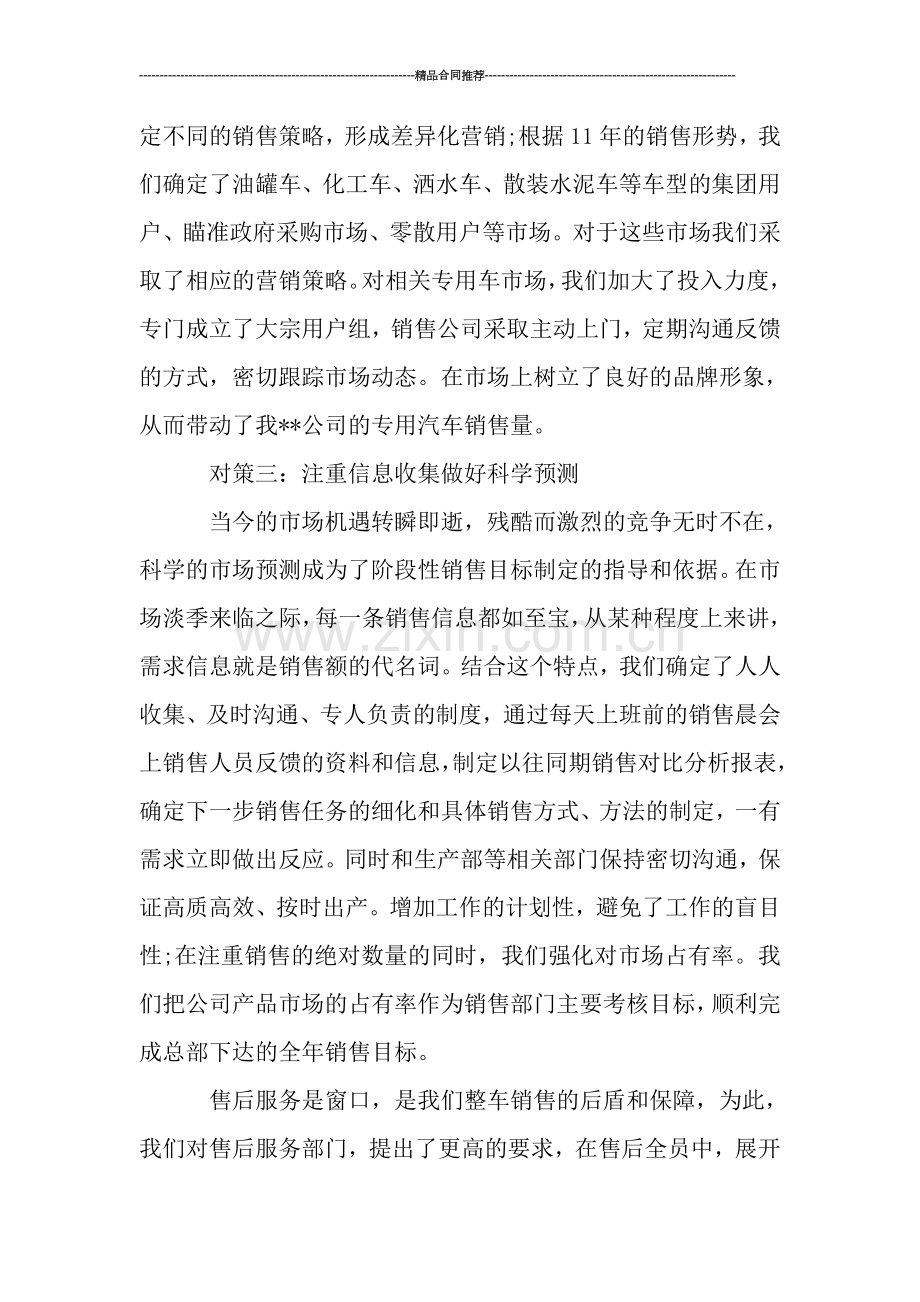 汽车销售员工作总结优秀报告.doc_第2页