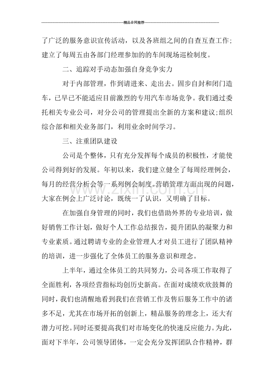 汽车销售员工作总结优秀报告.doc_第3页