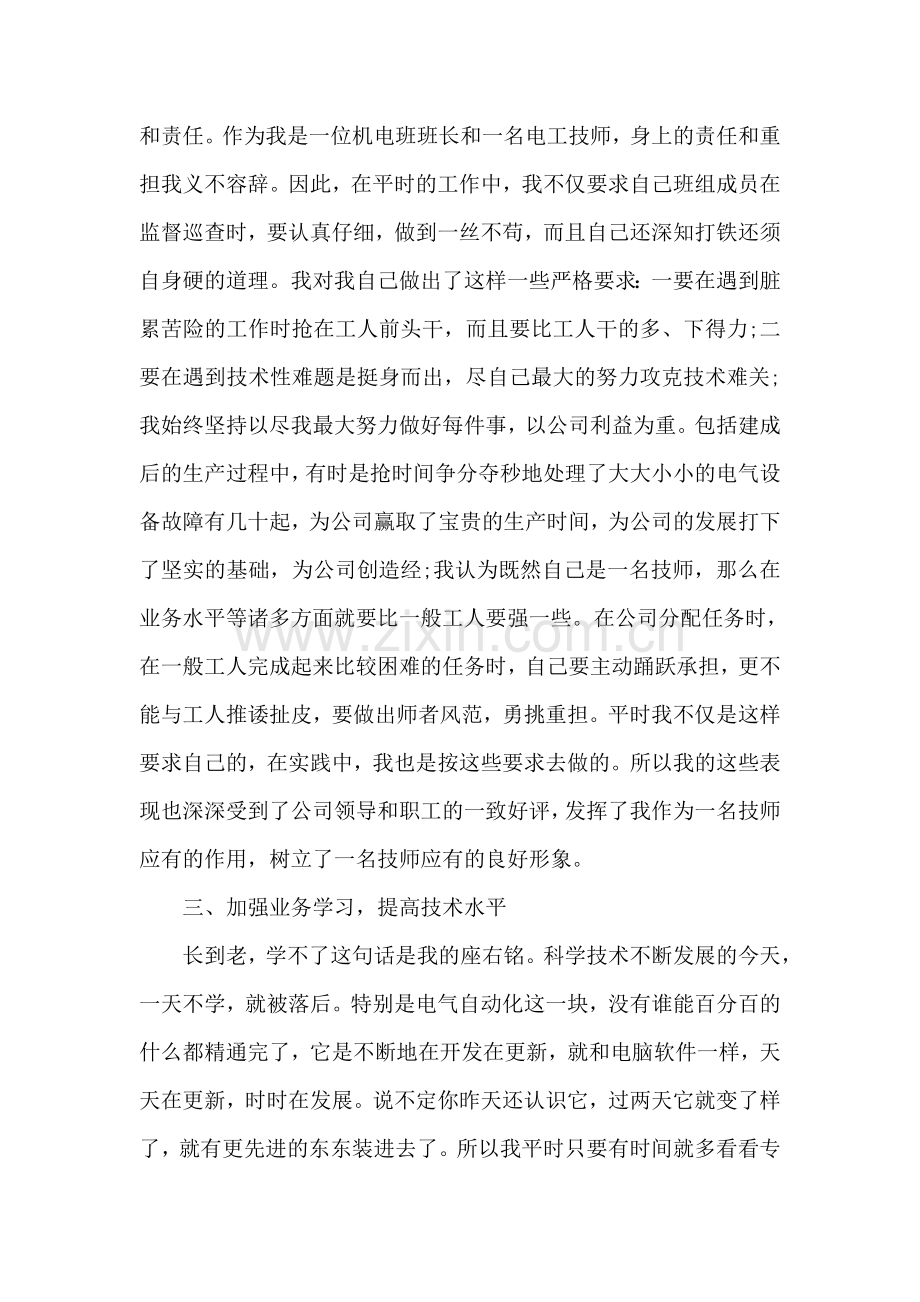 公司电工技师个人工作总结.doc_第2页