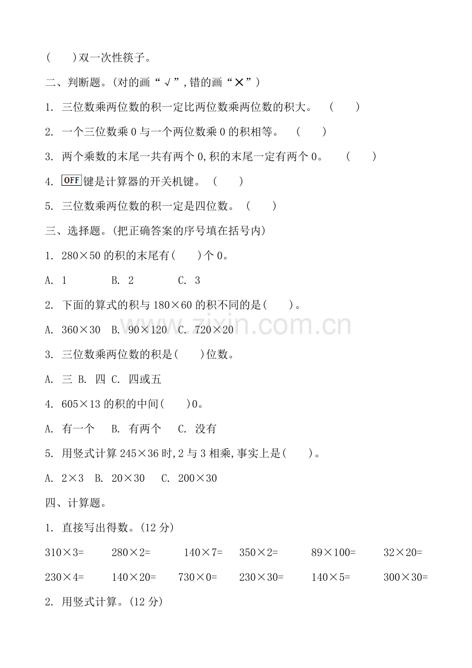 北师大版小学数学四年级上册第三单元测试卷共2套.doc_第2页