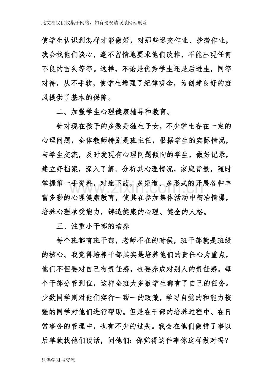 小学教师德育工作总结复习过程.doc_第2页