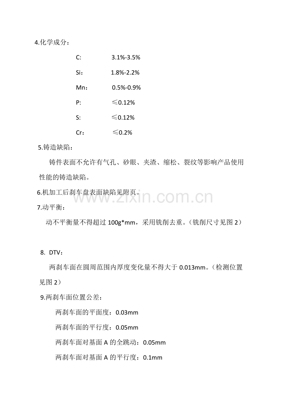 凌动刹车盘技术标准收集资料.doc_第3页