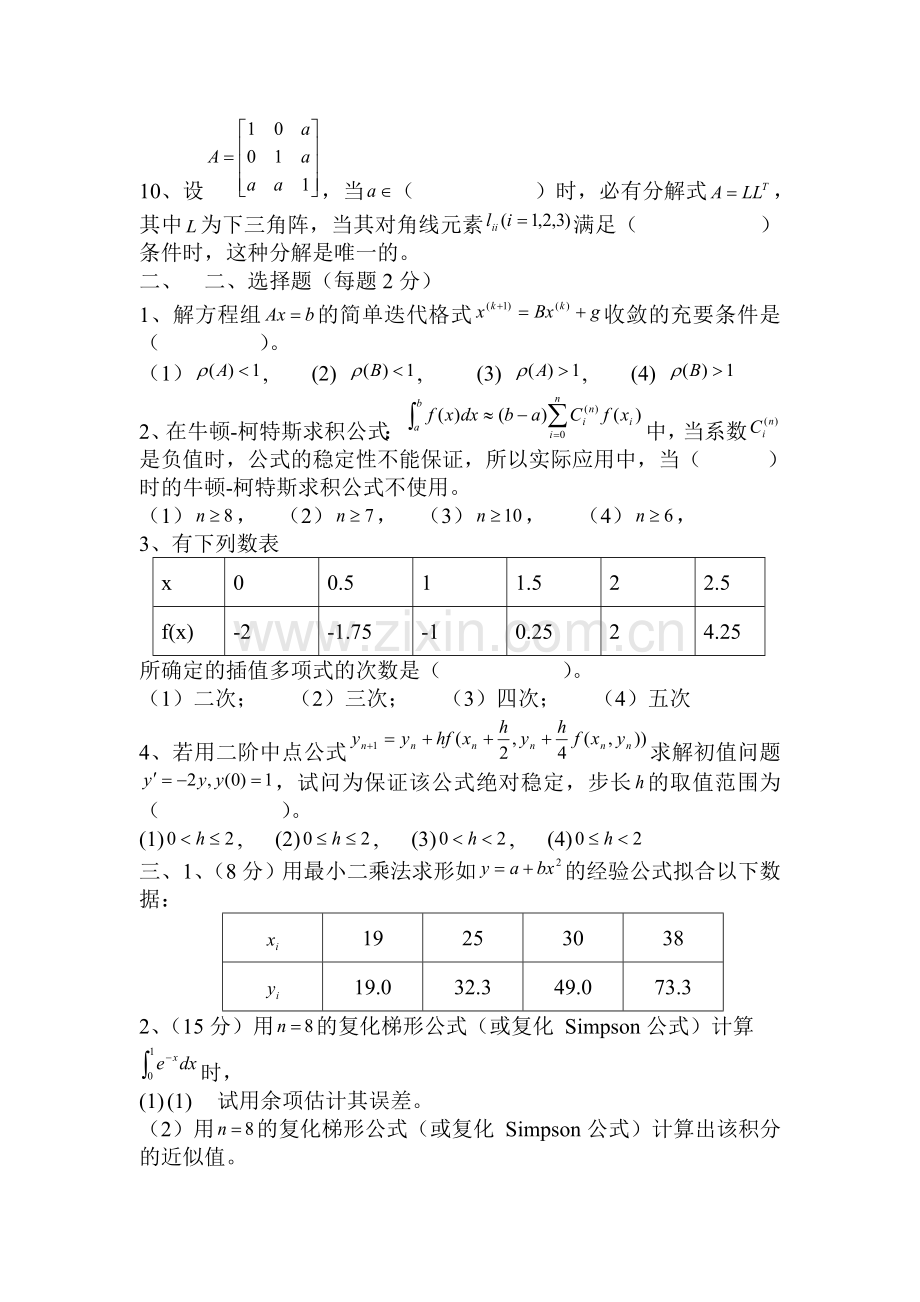 数值计算方法试题及答案资料.doc_第2页