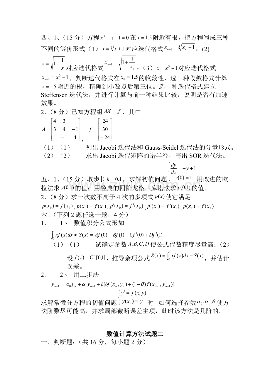 数值计算方法试题及答案资料.doc_第3页