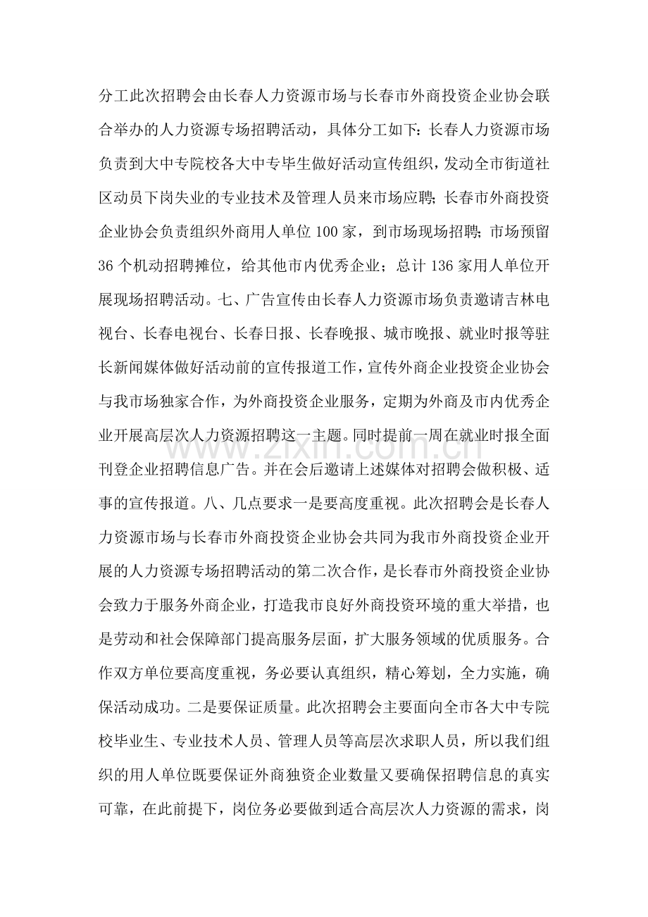 --市人力资源专场招聘会实施方案.doc_第2页