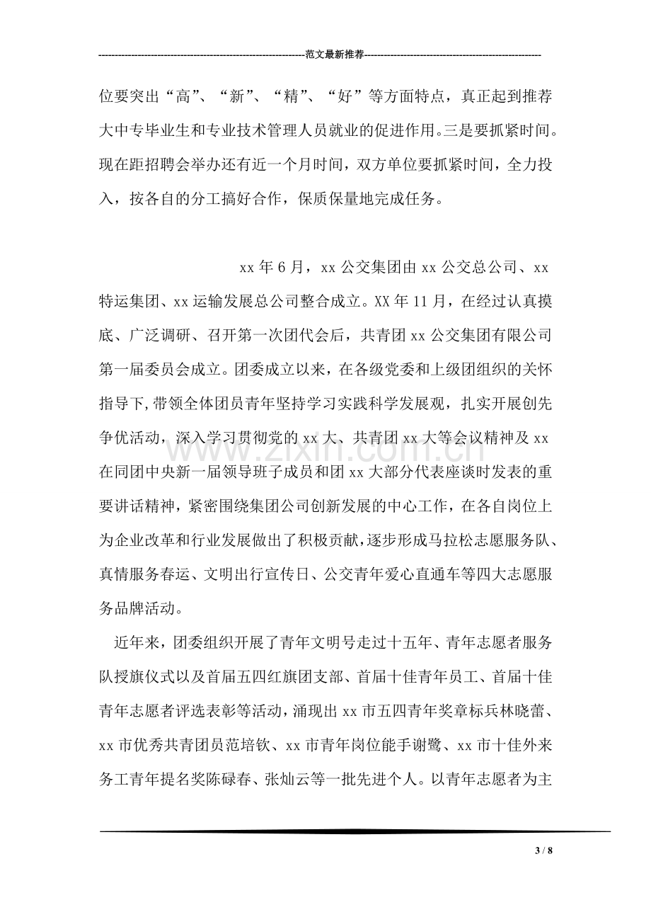 --市人力资源专场招聘会实施方案.doc_第3页