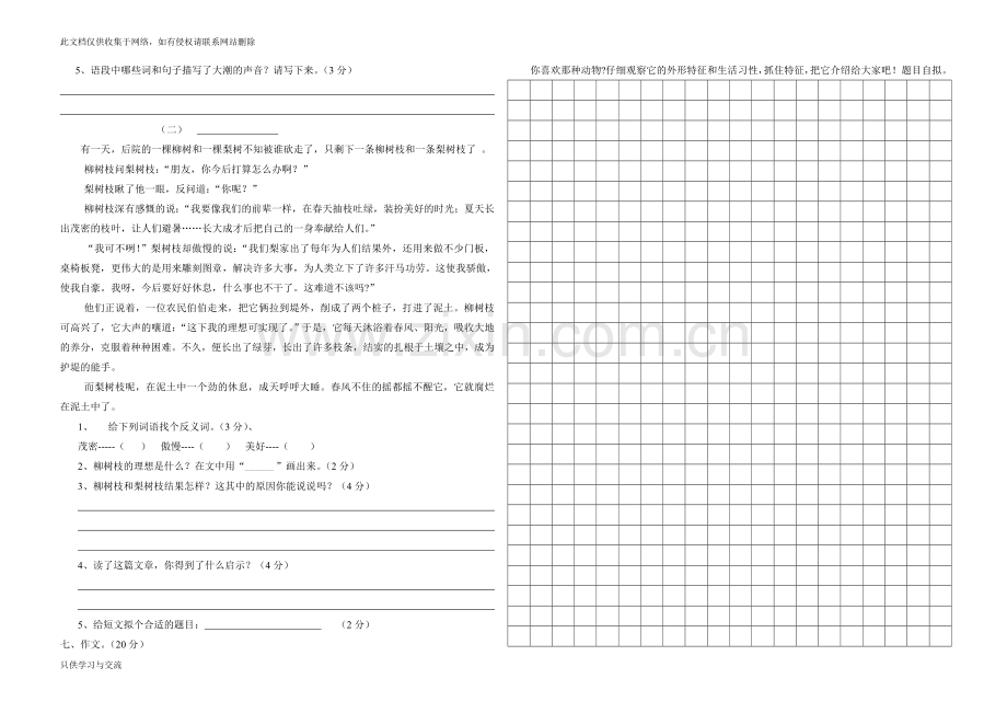 四年级语文期中测试卷教学文案.doc_第2页