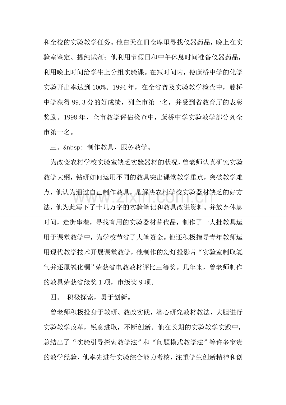 优秀教师先进事迹材料.doc_第2页