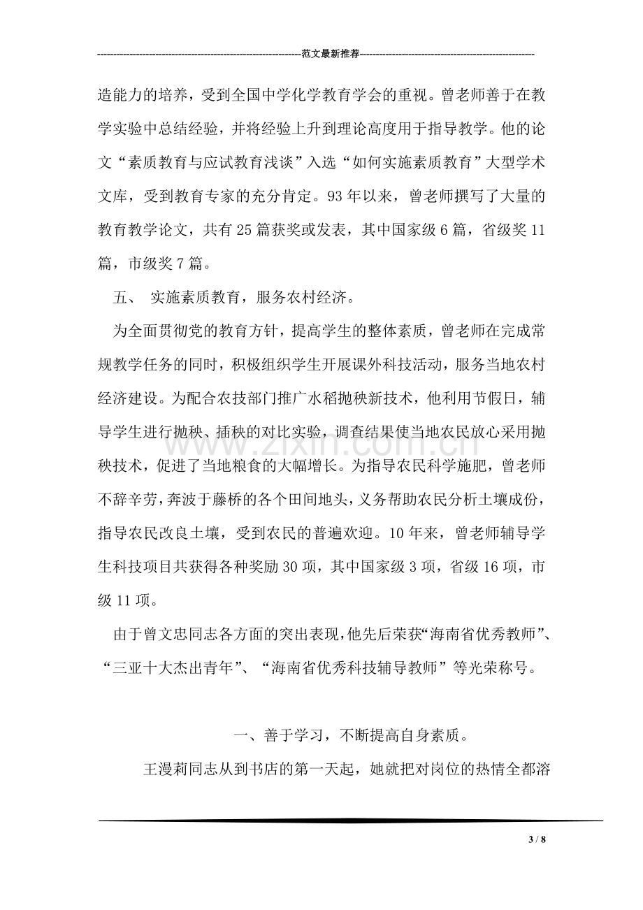 优秀教师先进事迹材料.doc_第3页