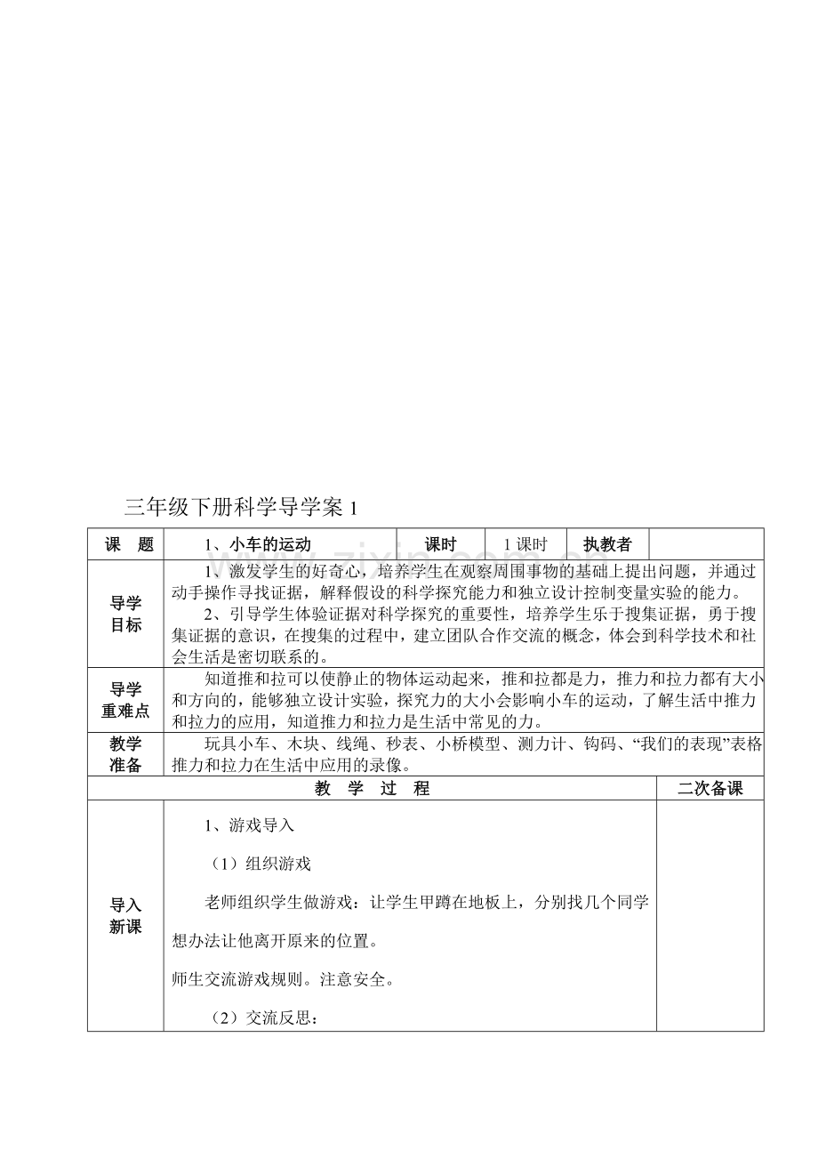 青岛版小学三年级下册科学导学案全册.doc_第1页