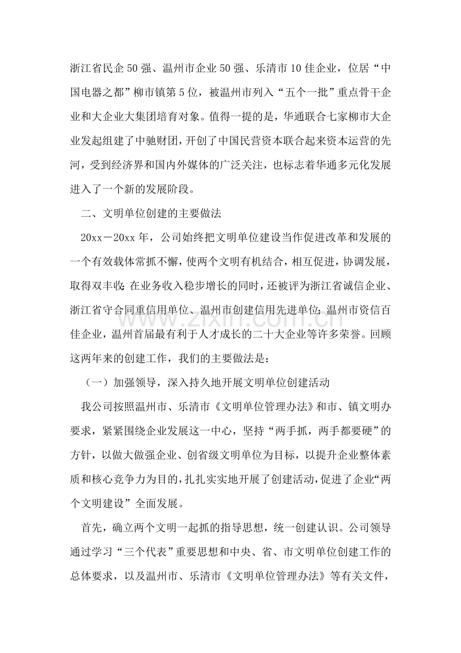 文明单位复评汇报材料.doc_第2页