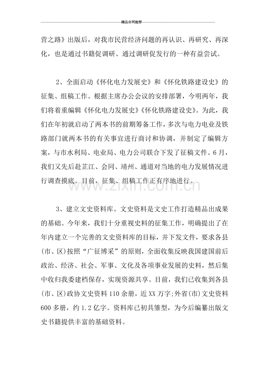 政协上半年工作总结.doc_第2页