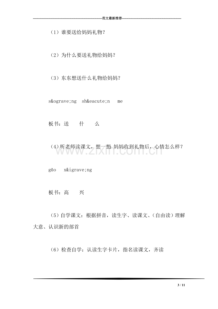 小学一年级语文教案——《给妈妈的礼物》教学设计之一.doc_第3页