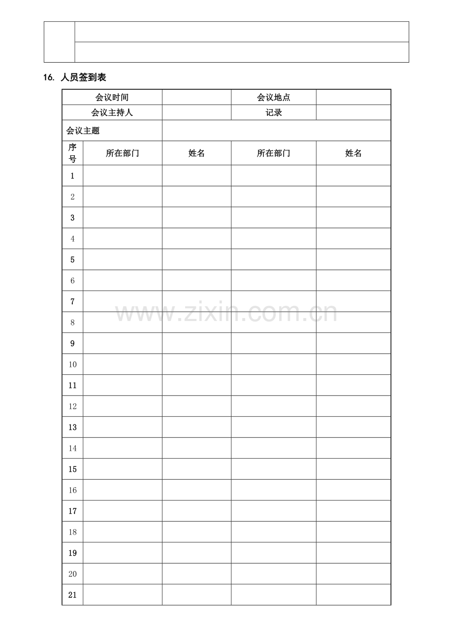 会议纪要签到表(公司内部样本格式).doc_第2页