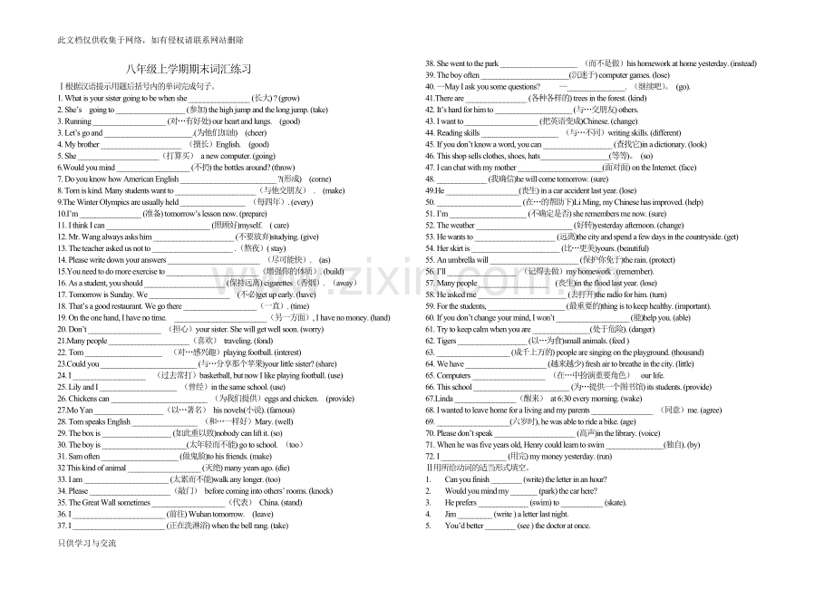 仁爱英语八年级上学期英语词汇练习及答案备课讲稿.doc_第1页