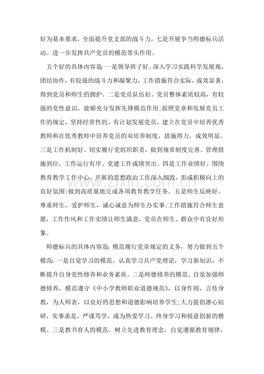 乡中心学校党支部创优活动实施方案.doc_第2页