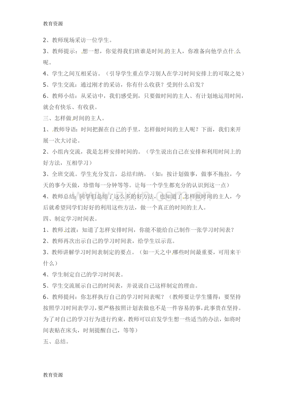 三年级下品德与社会教案时光老人对我说-科教版学习专用.docx_第2页