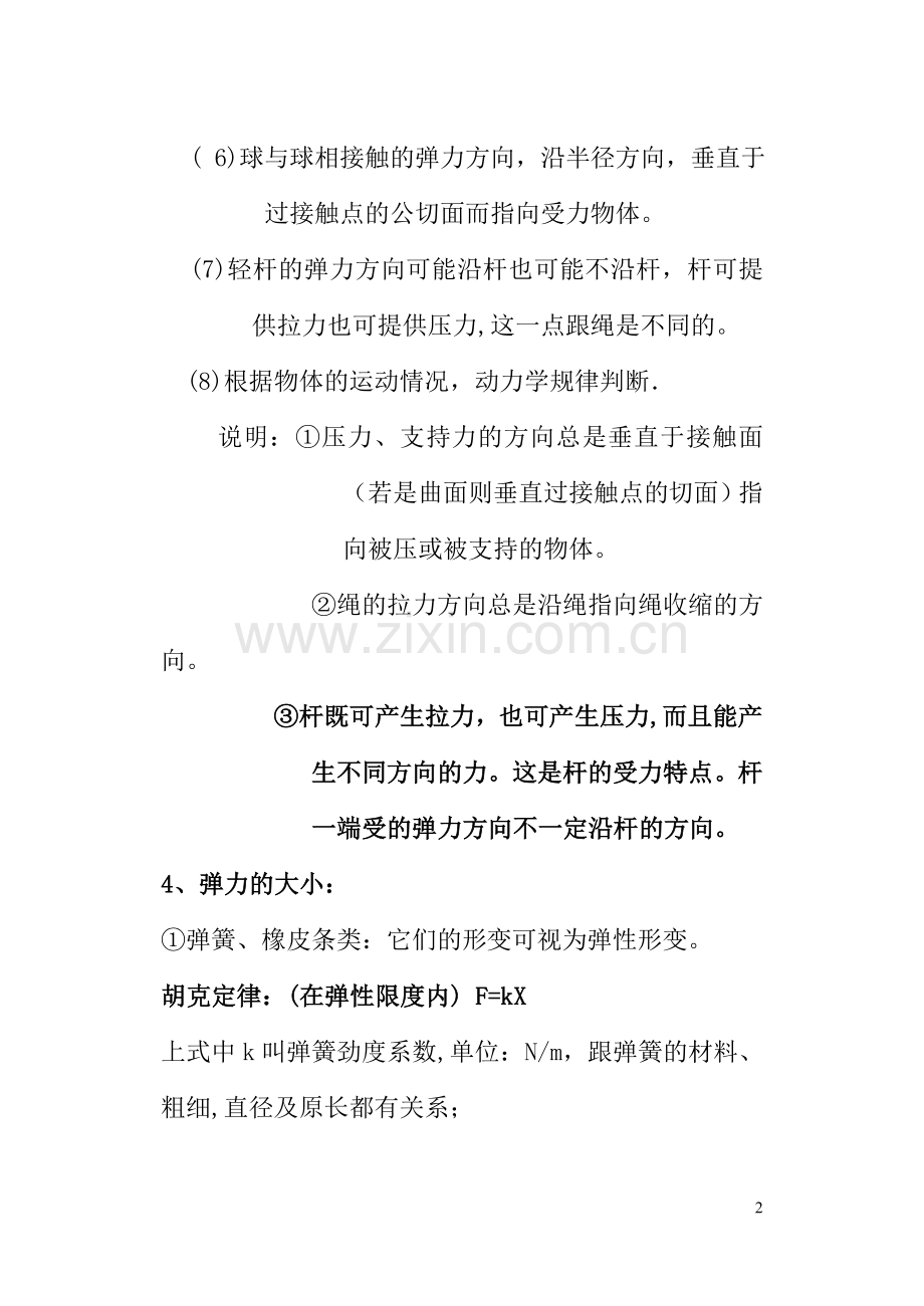 弹力知识点归纳复习进程.doc_第2页