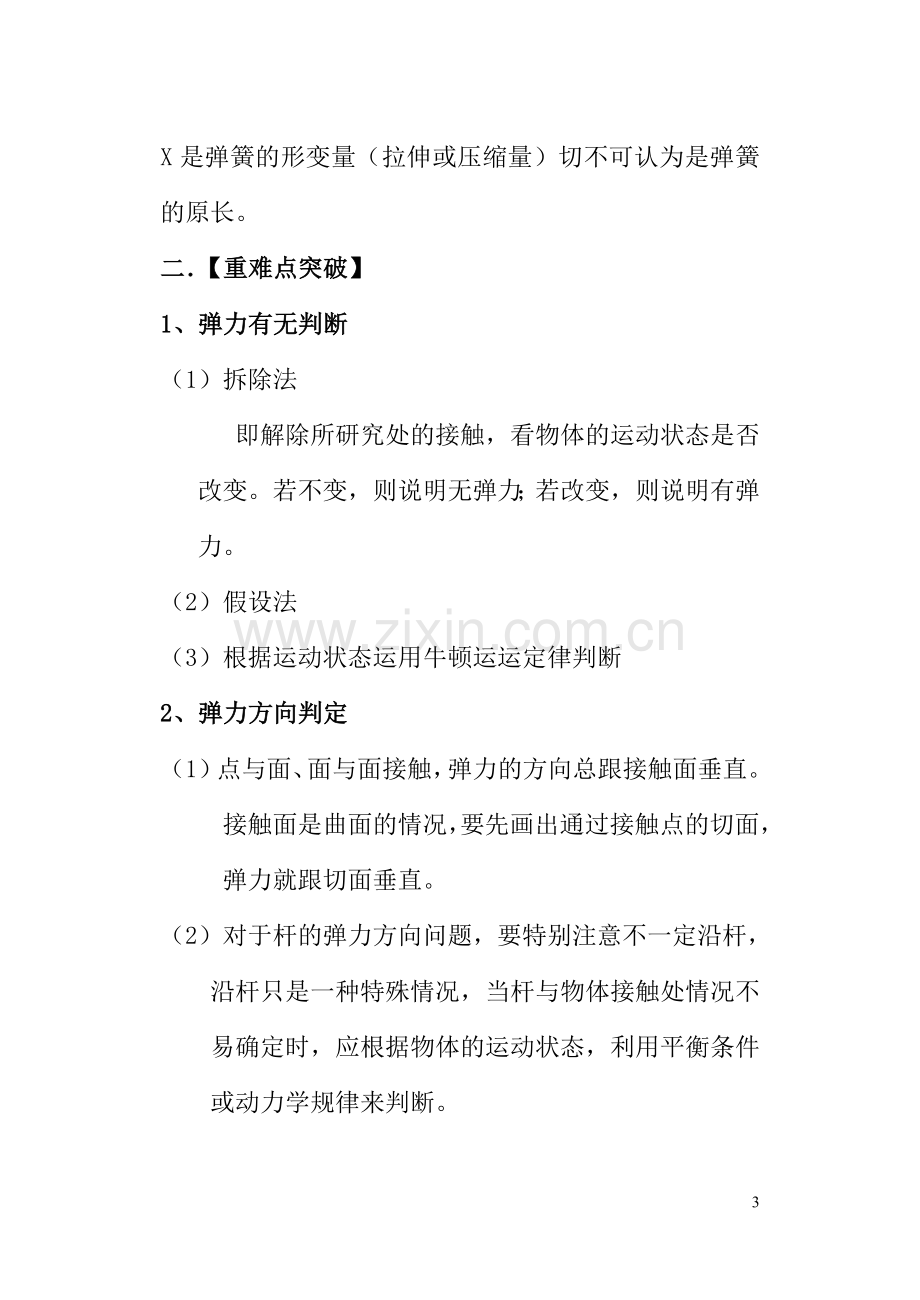 弹力知识点归纳复习进程.doc_第3页