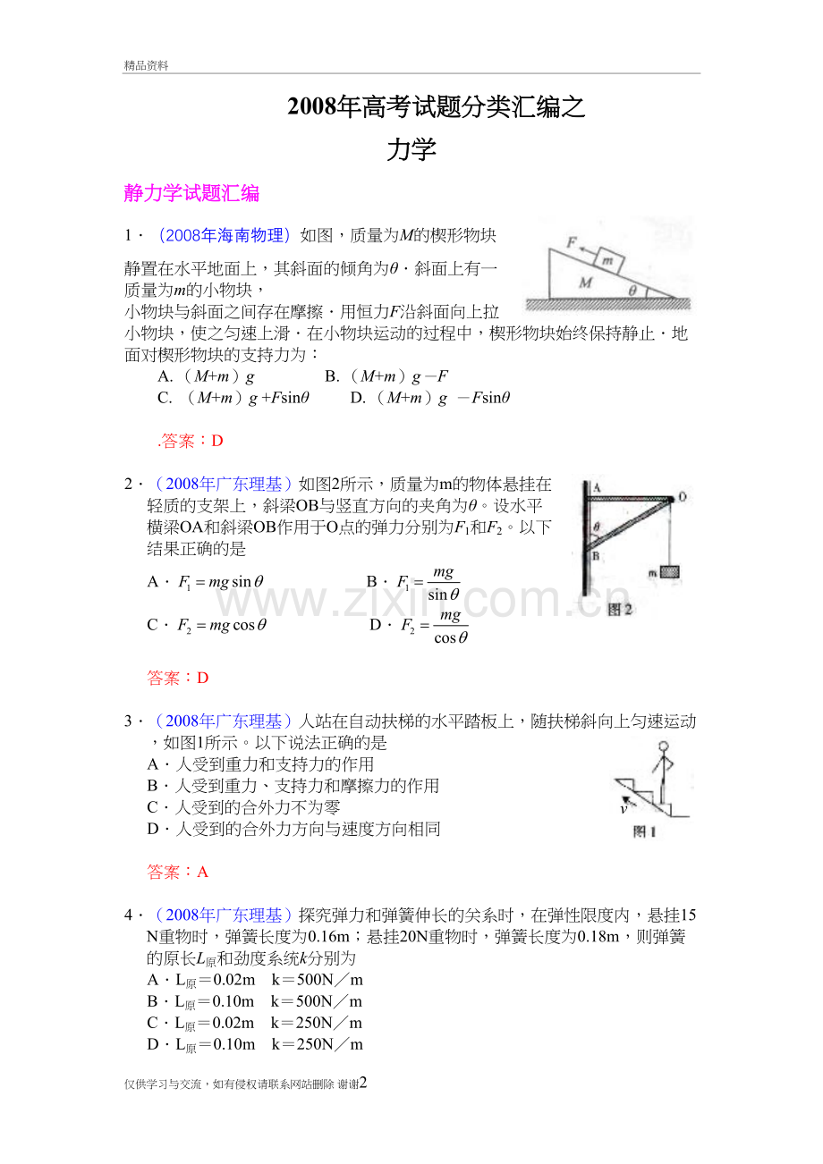 高考物理力学试题汇编上课讲义.doc_第2页