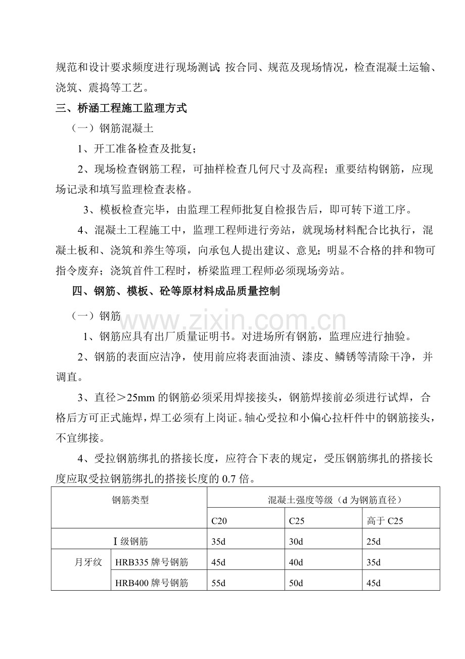 r桥梁下部构造监理实施细则.doc_第2页