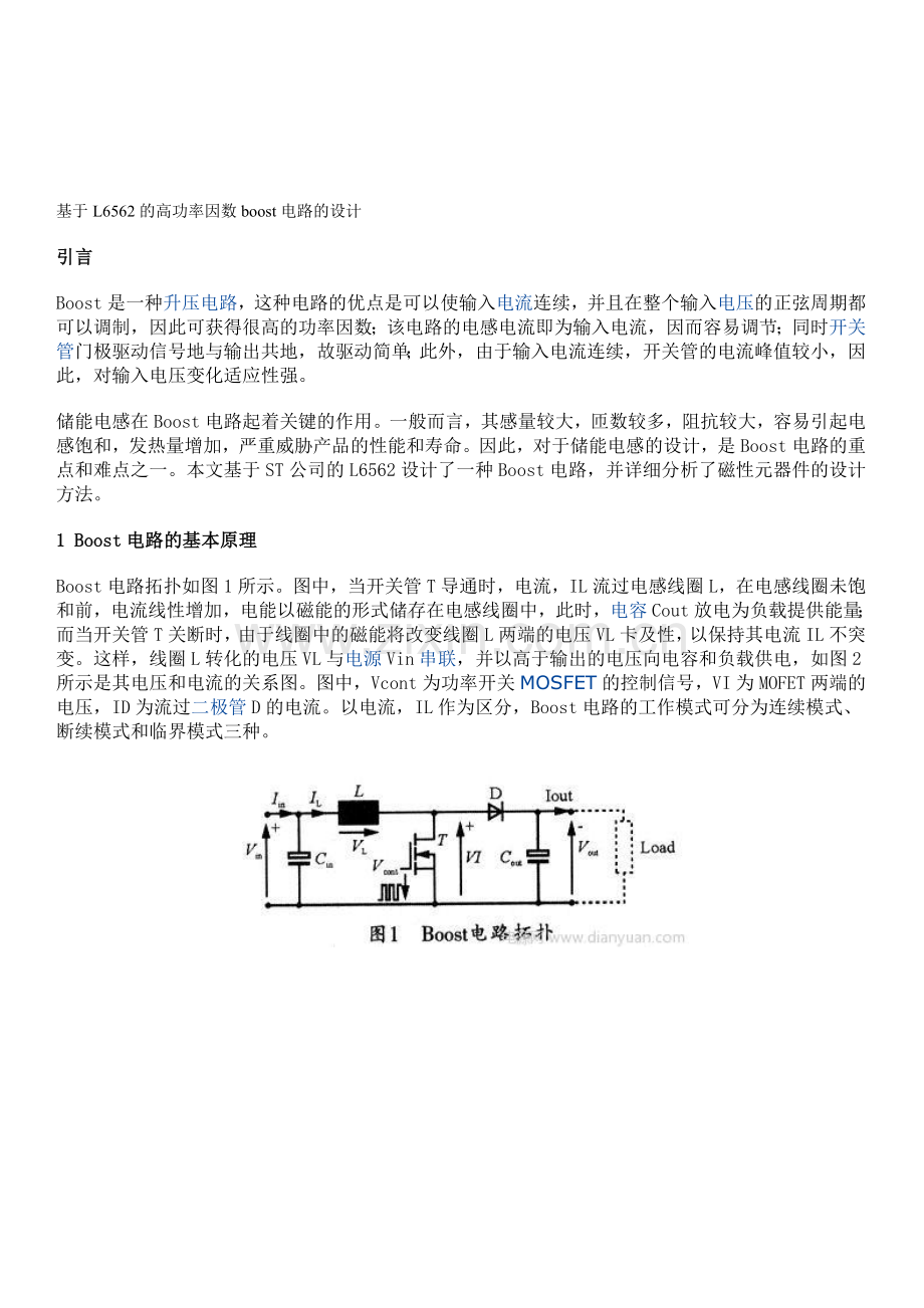 基于L6562的高功率因数boost电路的设计.doc_第1页