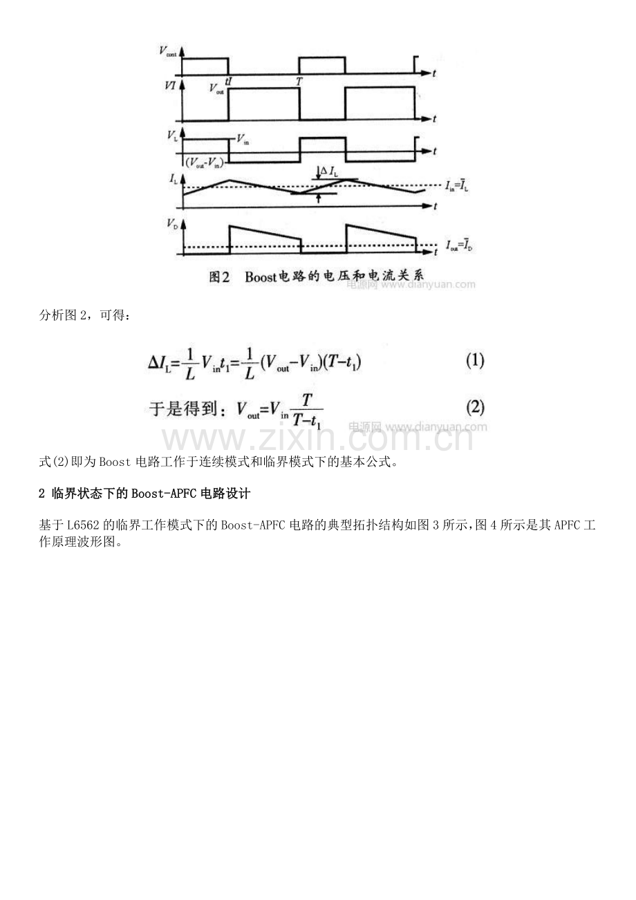 基于L6562的高功率因数boost电路的设计.doc_第2页