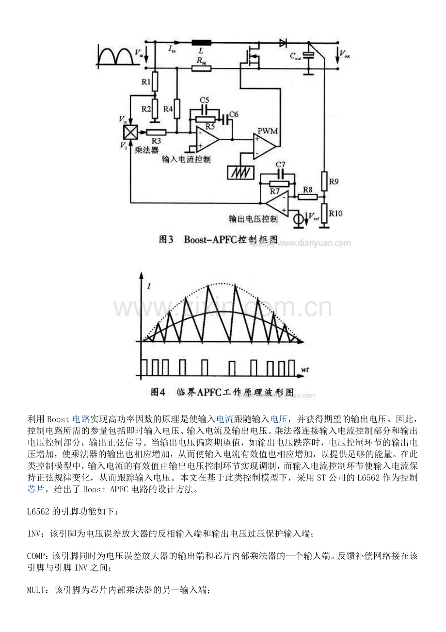 基于L6562的高功率因数boost电路的设计.doc_第3页