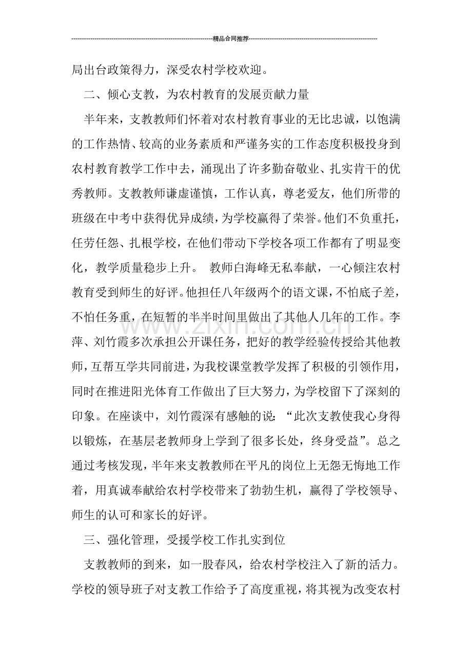 教师工作总结----对口支教工作总结.doc_第2页