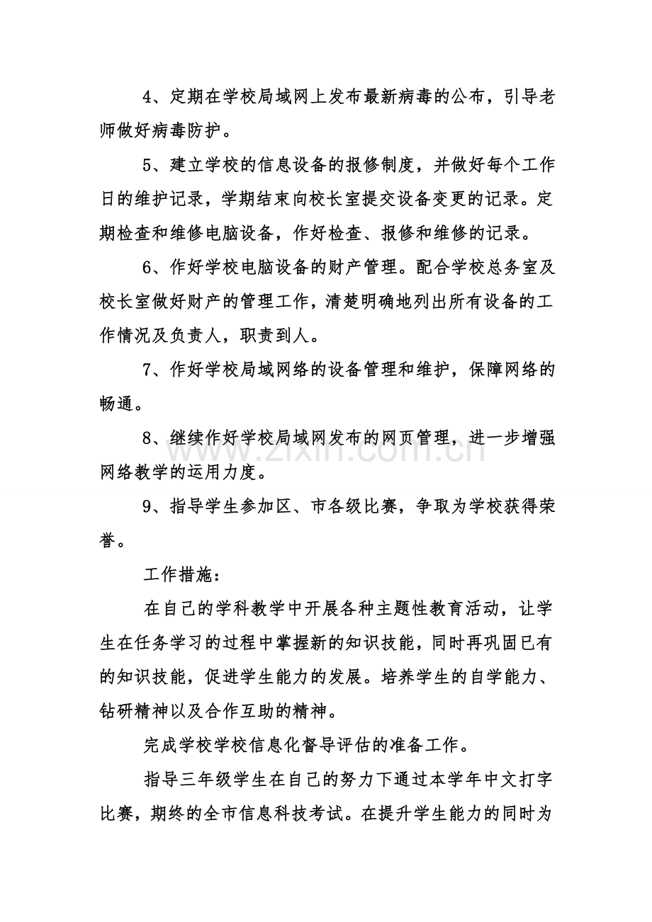 学校信息工作计划资料.doc_第2页