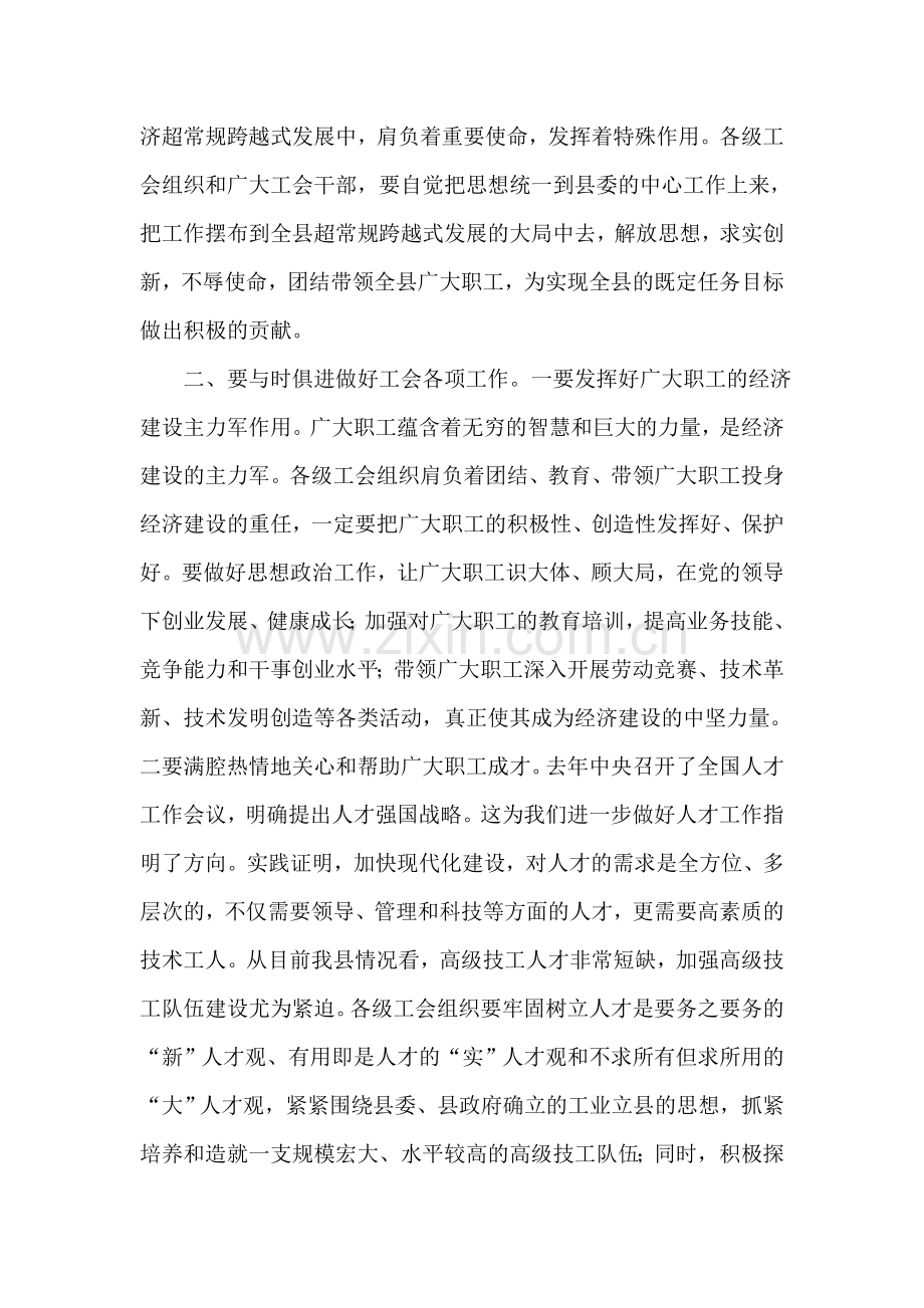 县委书记在工会工作会议上的讲话党建党委.doc_第2页