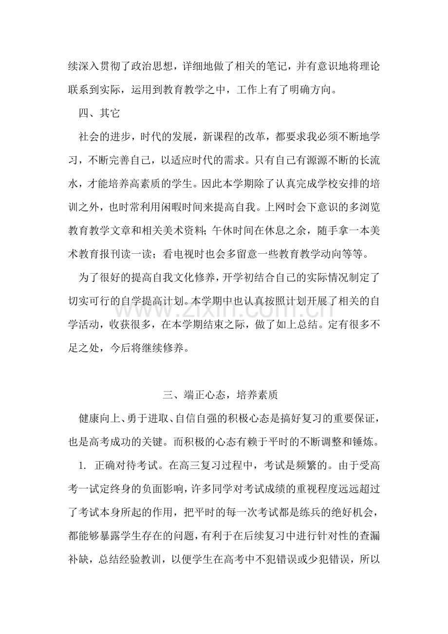 小学教师自培总结.doc_第2页