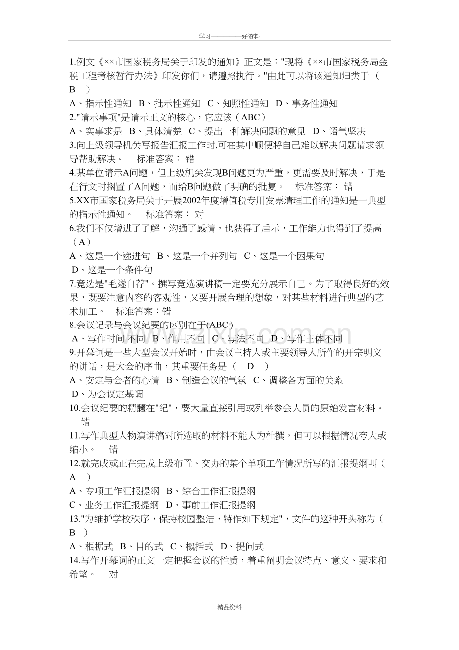 应用文写作考试题库学习资料.doc_第2页