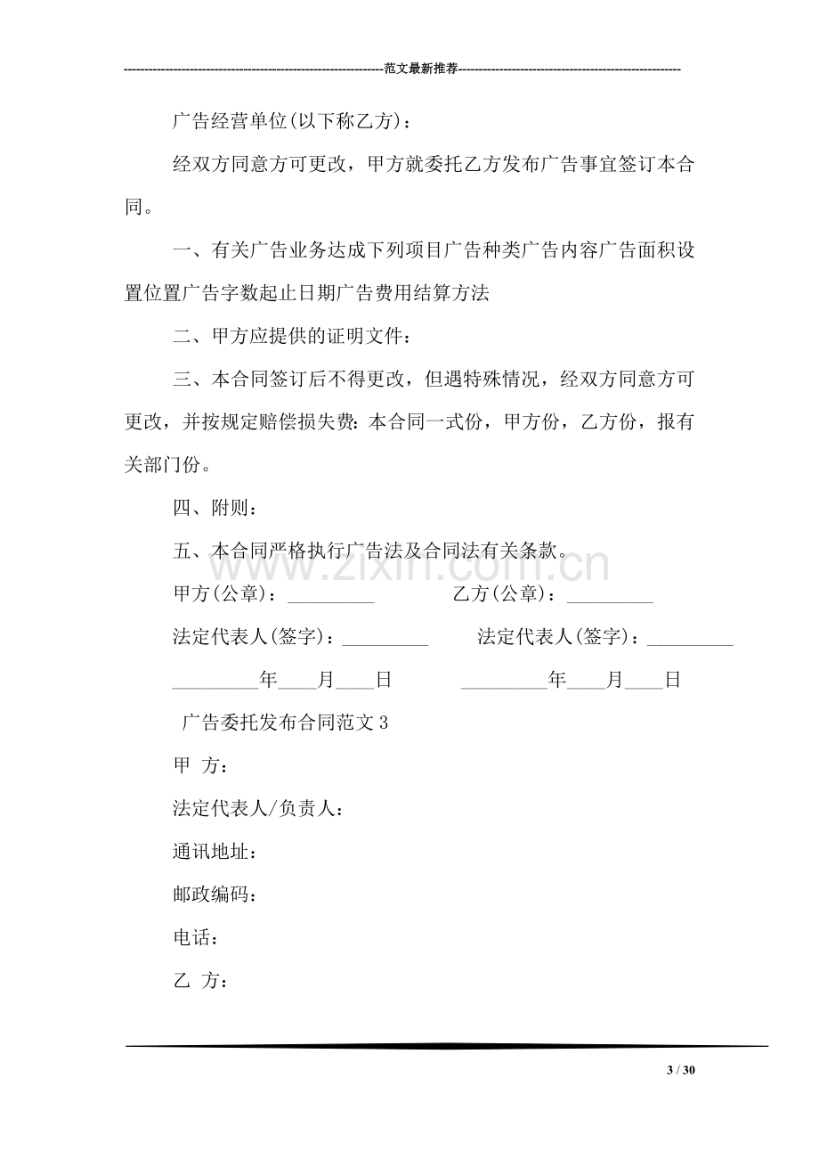 广告委托发布合同.doc_第3页