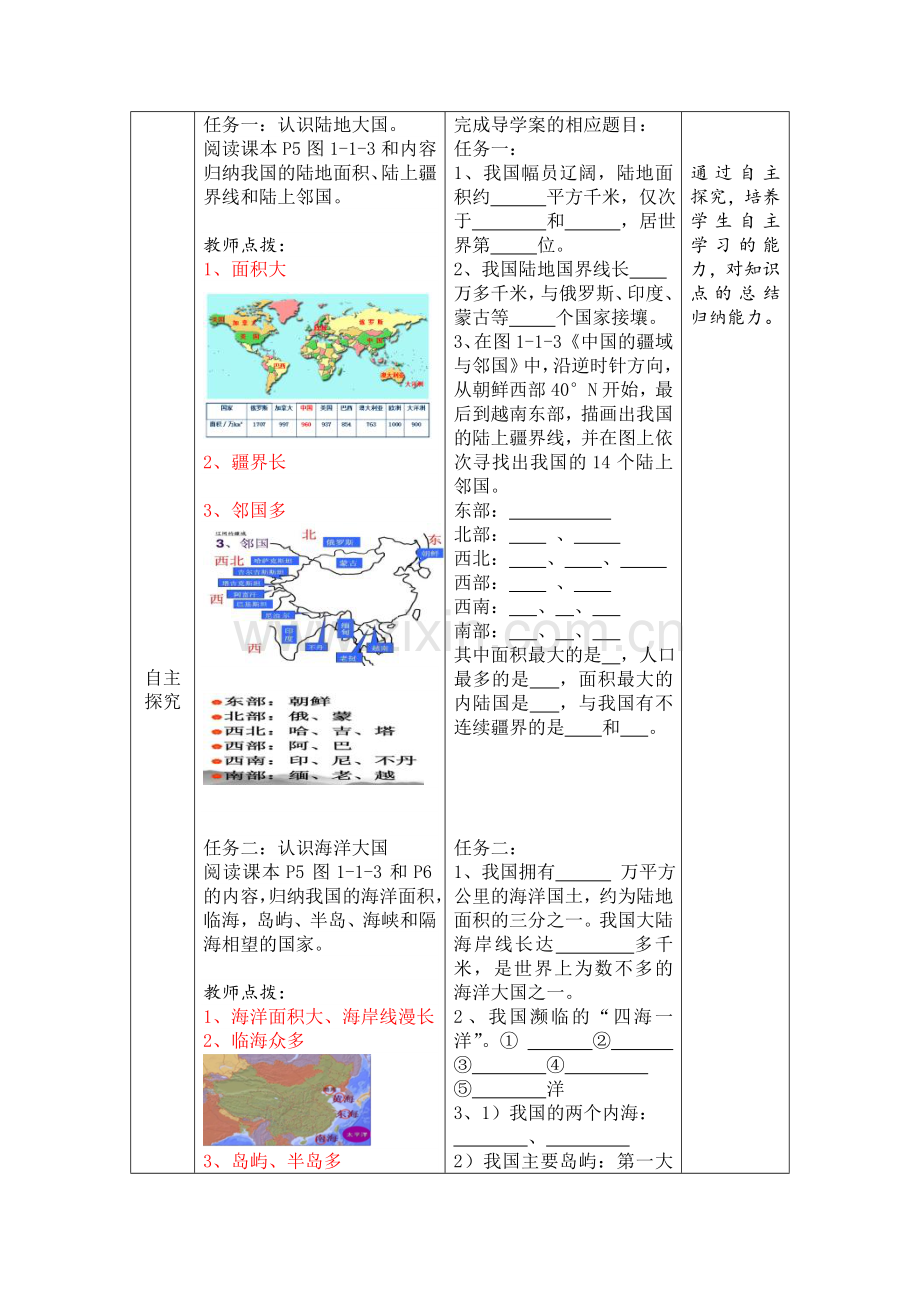 地理八年级上册第一章第一节《辽阔的疆域》教案.doc_第2页