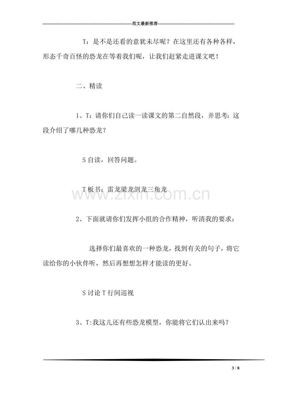 《恐龙》第二课时教学设计1.doc_第3页