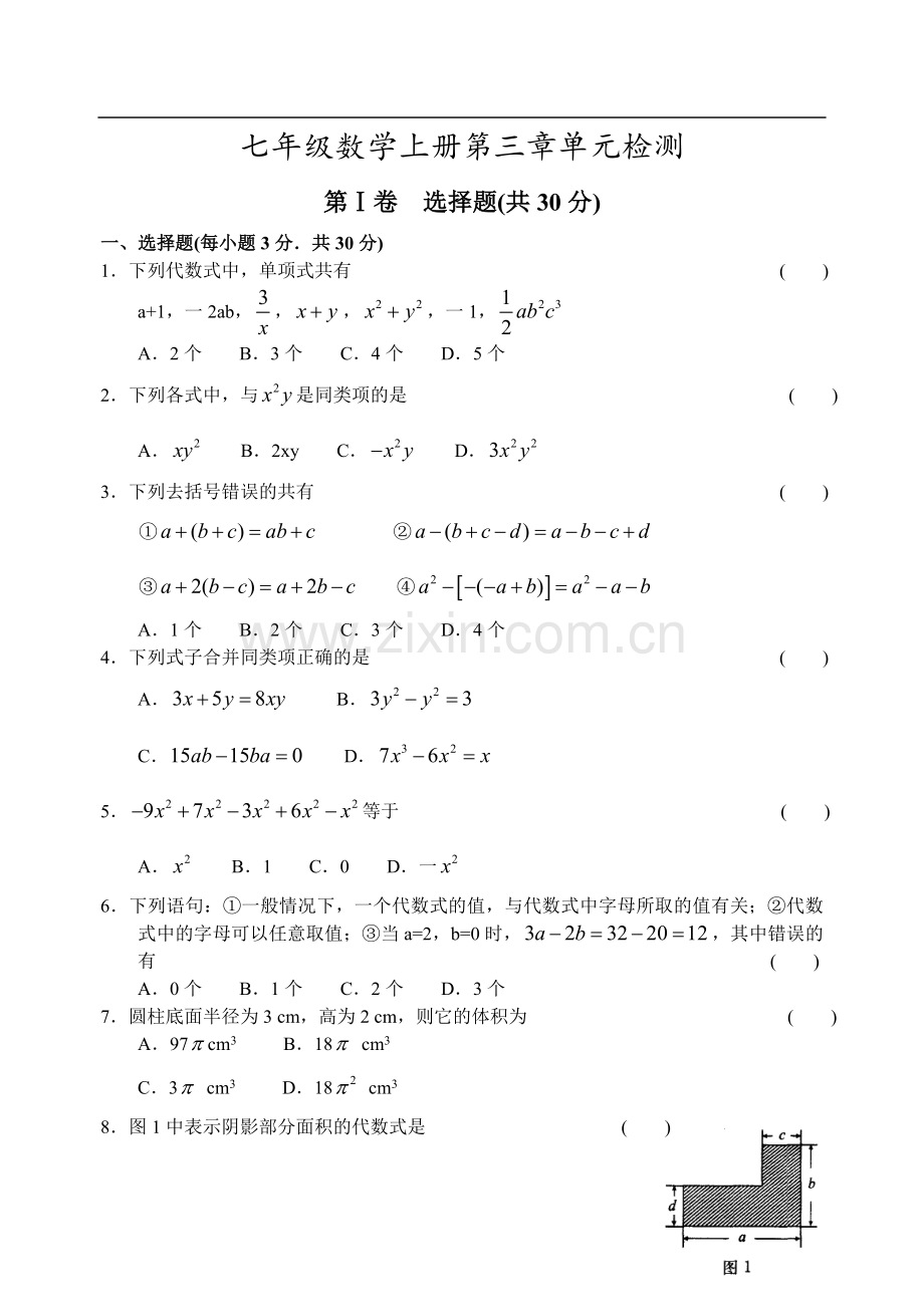 七年级数学上册第三单元测试题教学提纲.doc_第1页