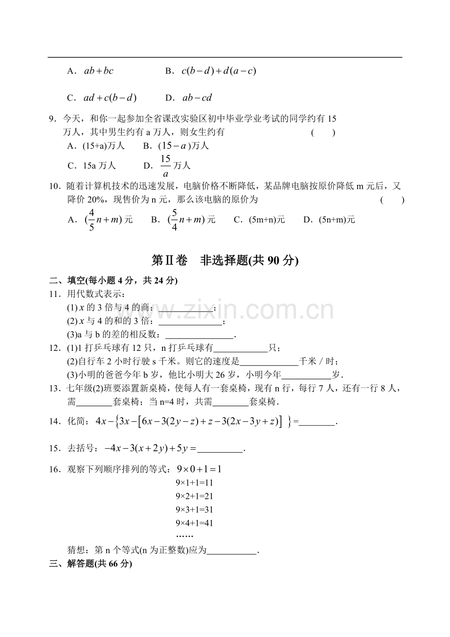 七年级数学上册第三单元测试题教学提纲.doc_第2页