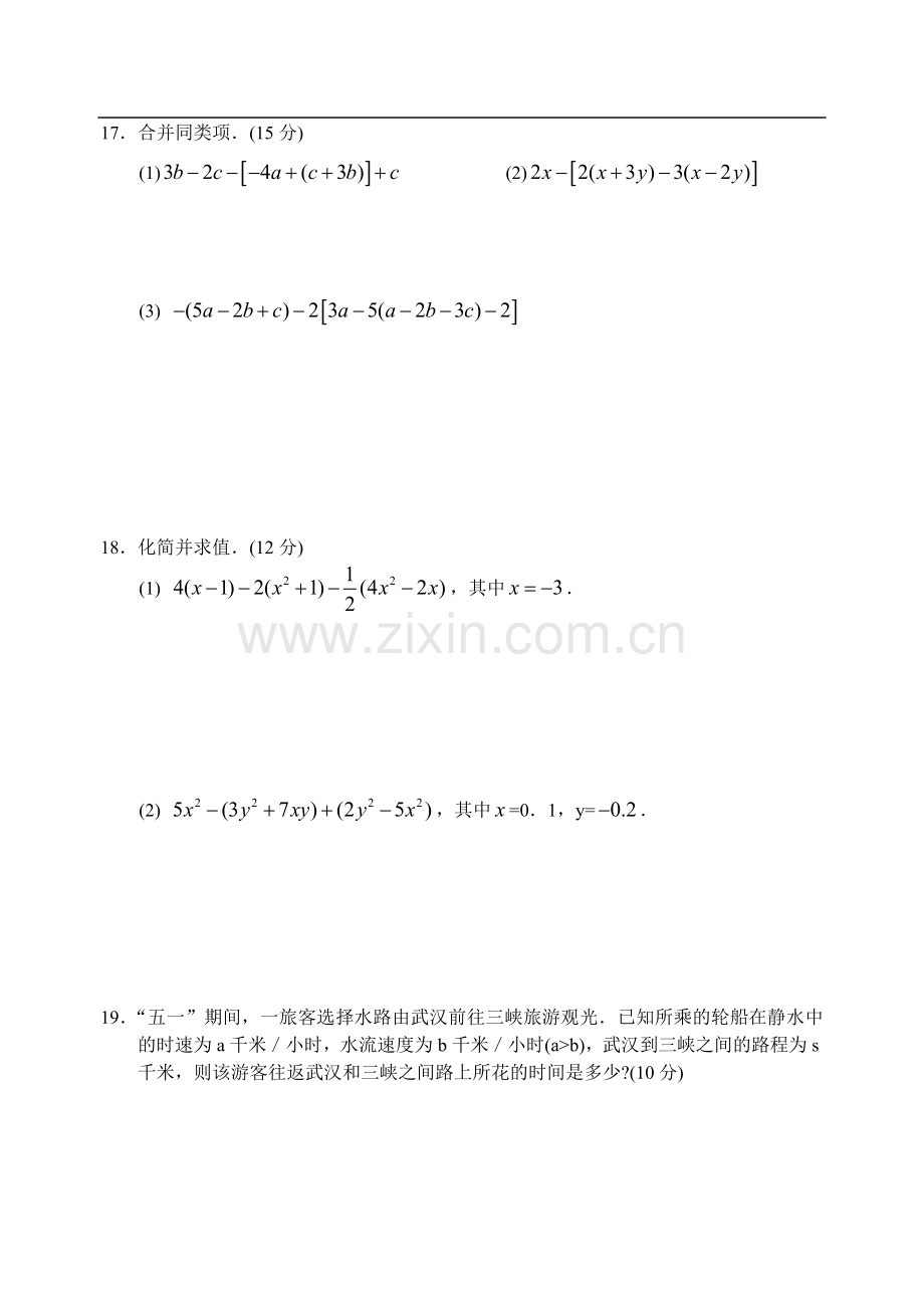 七年级数学上册第三单元测试题教学提纲.doc_第3页