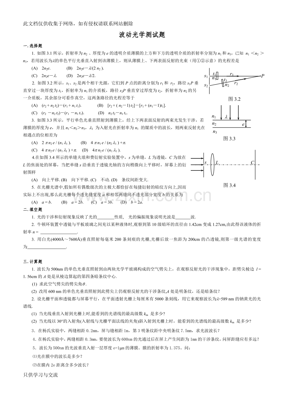 大学物理测试题及答案3演示教学.doc_第1页