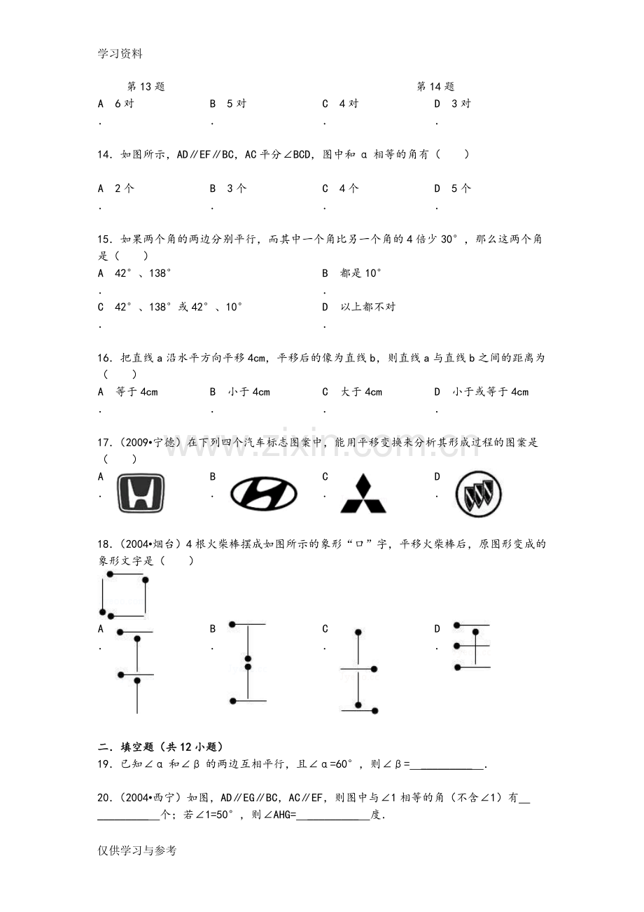 平行线的判定和性质经典题教程文件.doc_第3页