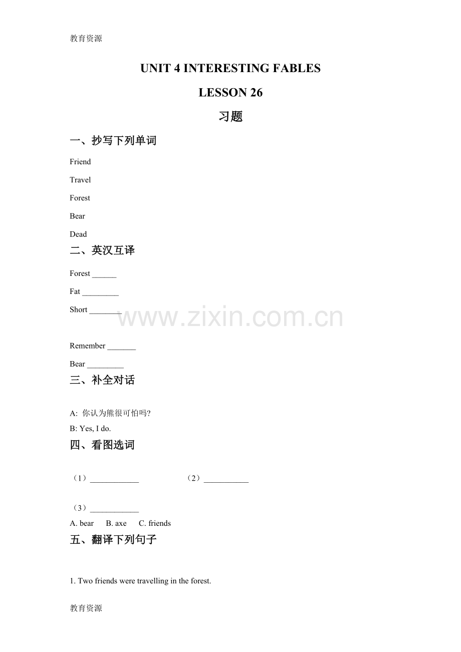 六年级下册英语同步练习UNIT-4-INTERESTING-FABLES-LESSON-26-习题清华版学习专用.doc_第1页